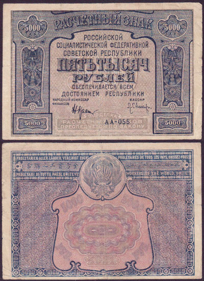 1921 Russia 5,000 Rubles L001244
